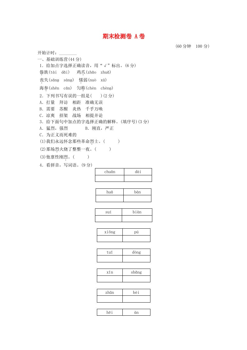 三年级语文上学期期末试题A卷