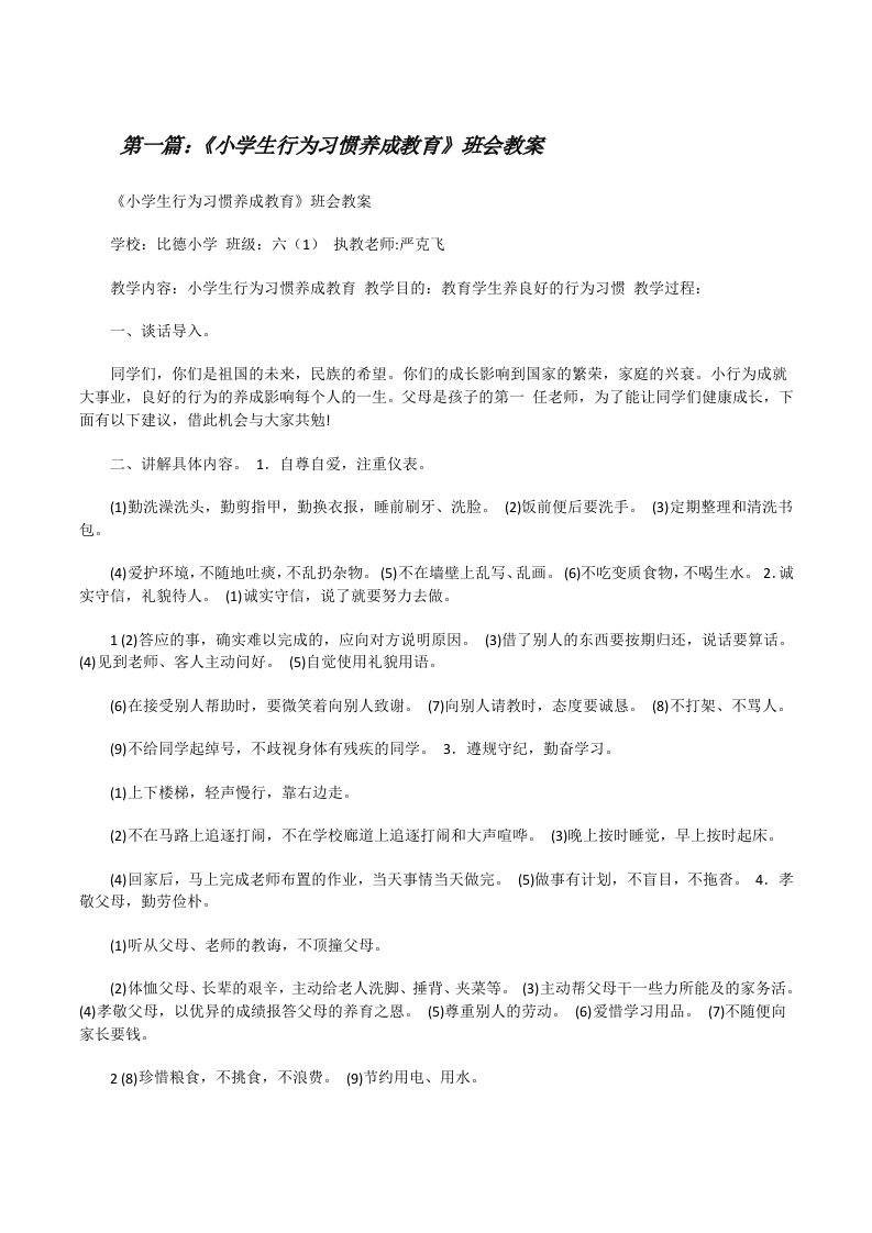 《小学生行为习惯养成教育》班会教案[修改版]