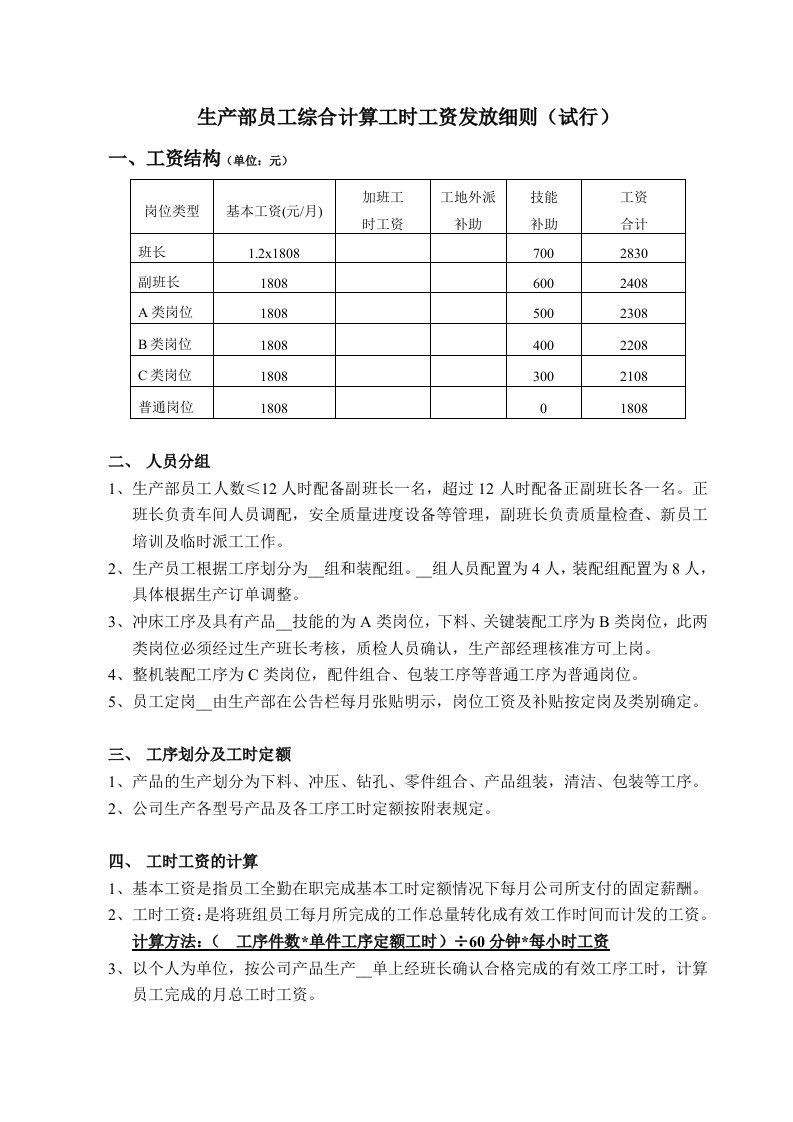 生产部工时工资发放细则