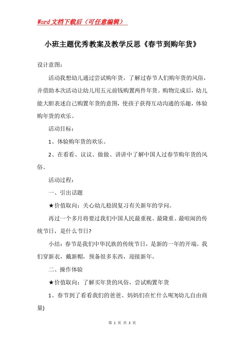 小班主题优秀教案及教学反思春节到购年货