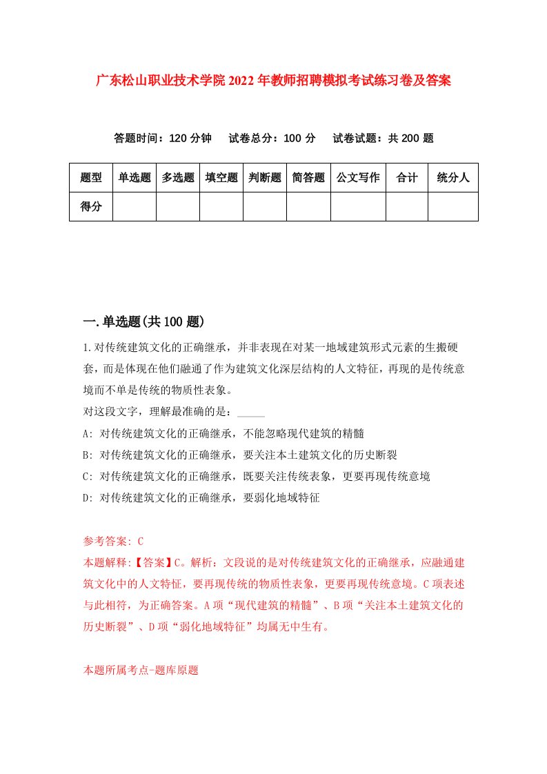 广东松山职业技术学院2022年教师招聘模拟考试练习卷及答案第3版