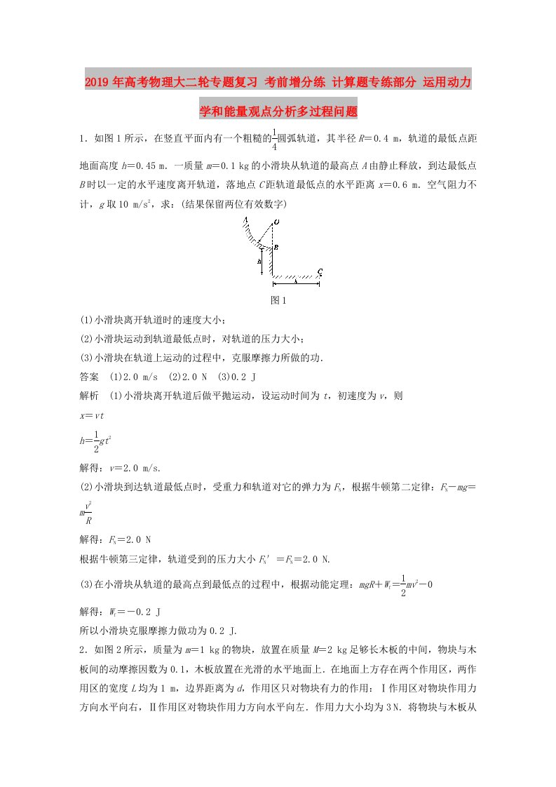 2019年高考物理大二轮专题复习