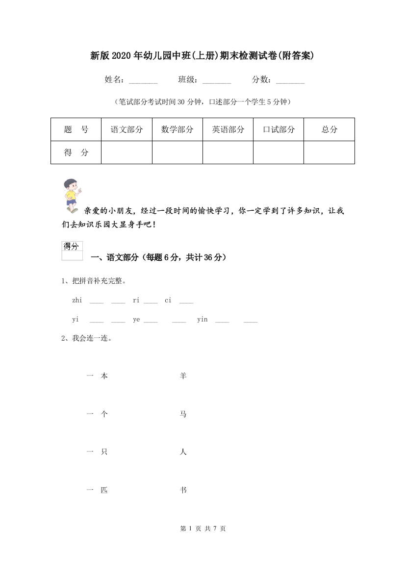 新版2020年幼儿园中班(上册)期末检测试卷(附答案)