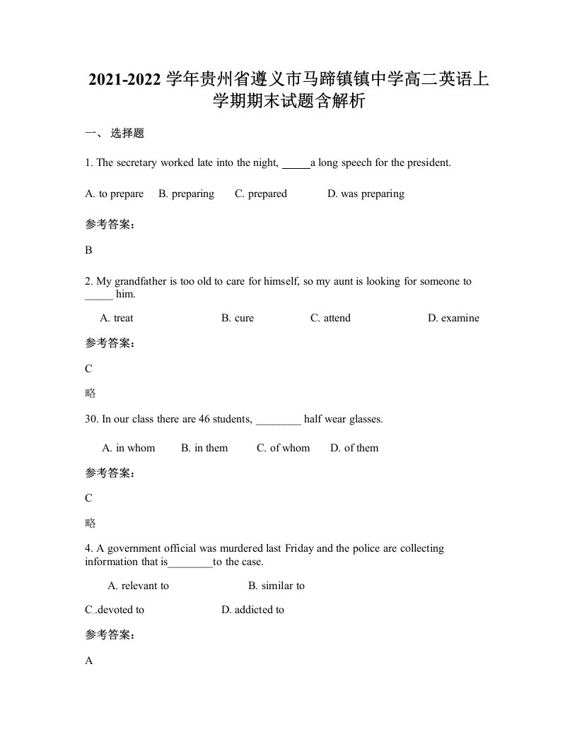 2021-2022学年贵州省遵义市马蹄镇镇中学高二英语上学期期末试题含解析