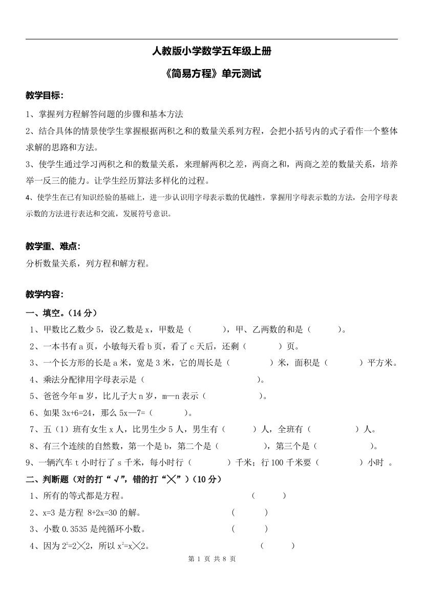 人教版小学数学五年级上册《简易方程》单元测试