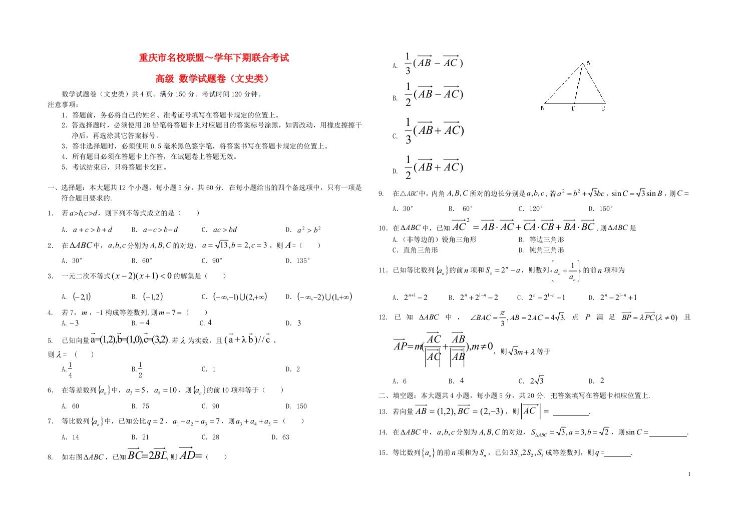 重庆市永川中学高一数学下学期半期联合考试试题