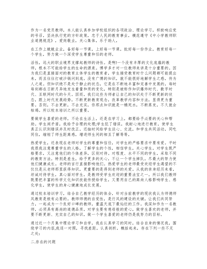 老师师德自我评价优秀