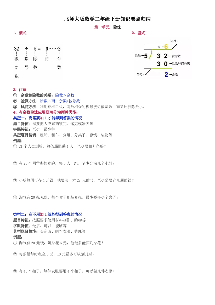 北师大版数学二年级下册的知识要点归纳