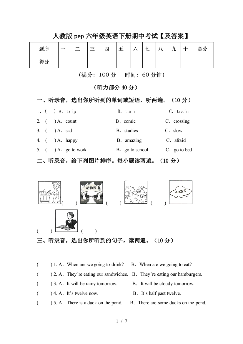 人教版pep六年级英语下册期中考试【及答案】