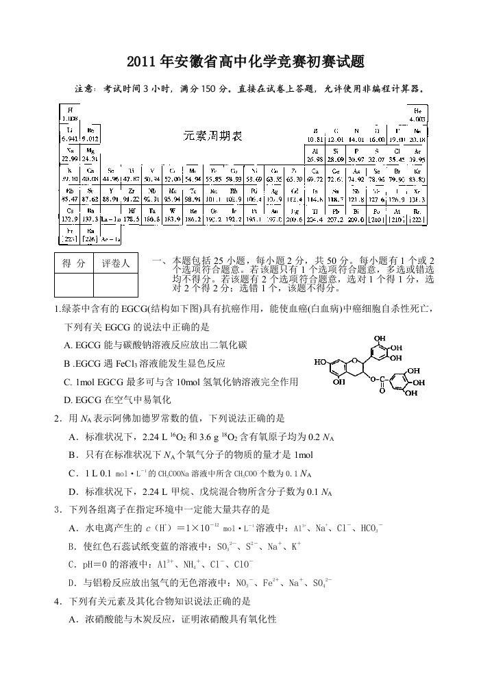 安徽省高中化学竞赛初赛试题及答案