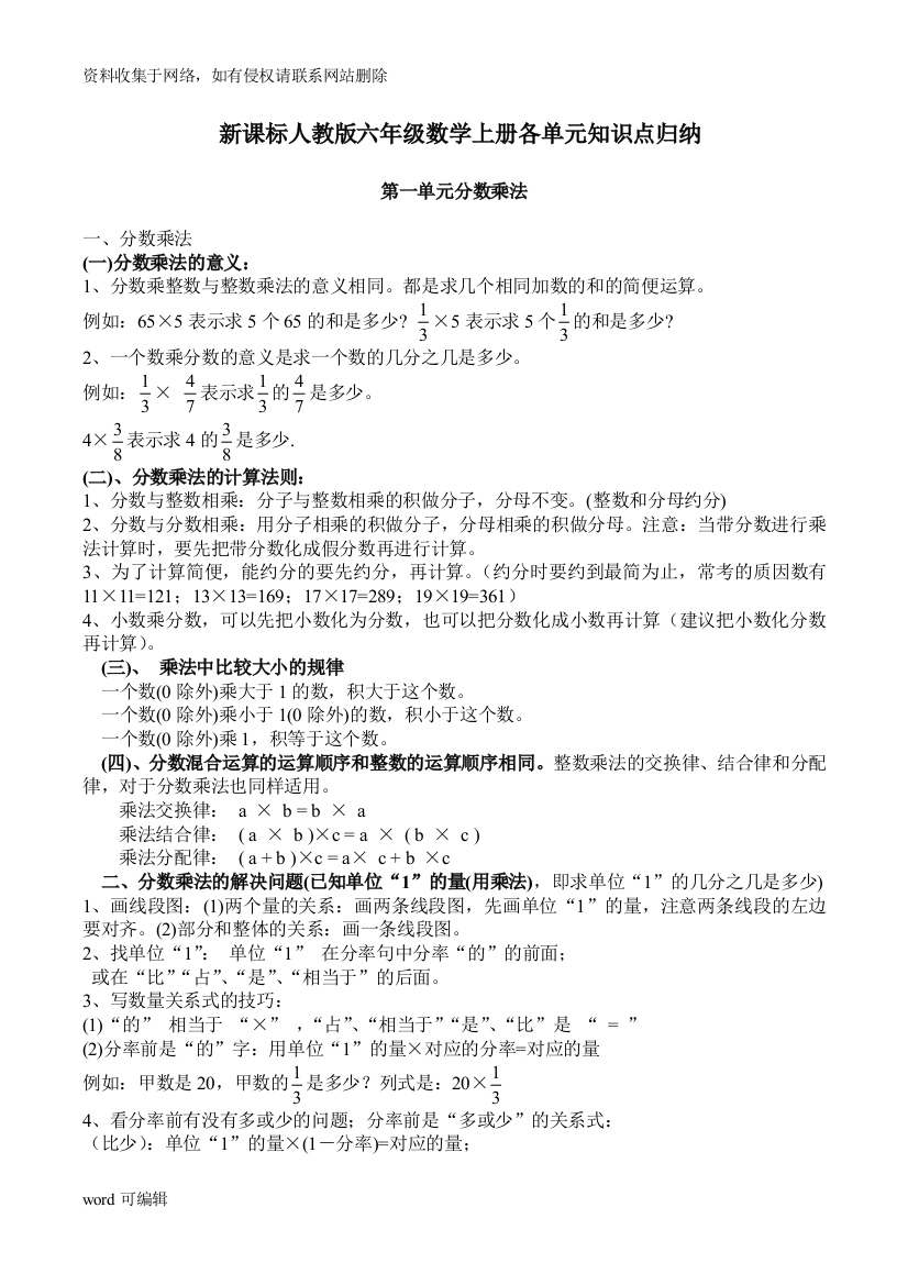 六年级数学上册第1---3单元知识点归纳讲解学习