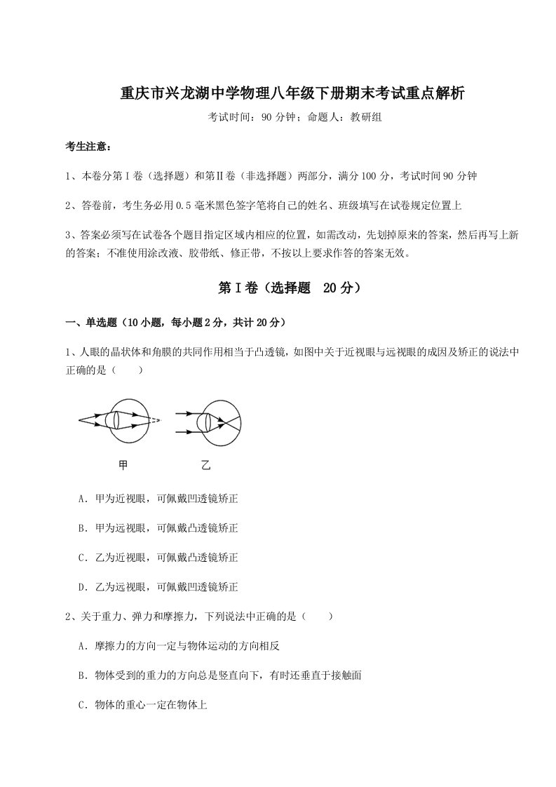 2023-2024学年度重庆市兴龙湖中学物理八年级下册期末考试重点解析试卷