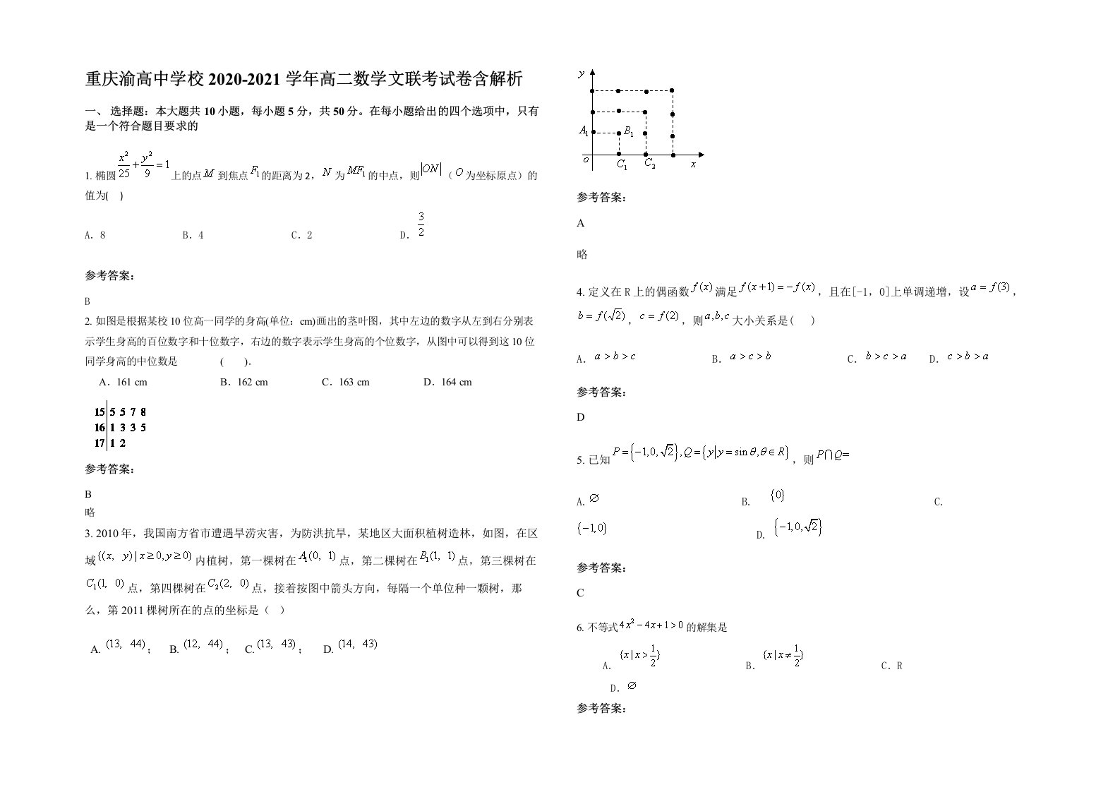 重庆渝高中学校2020-2021学年高二数学文联考试卷含解析