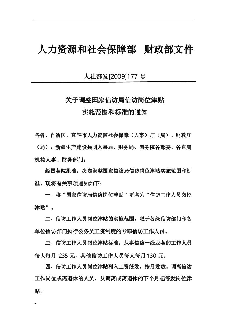 人力资源和社会保障部_财政部文件