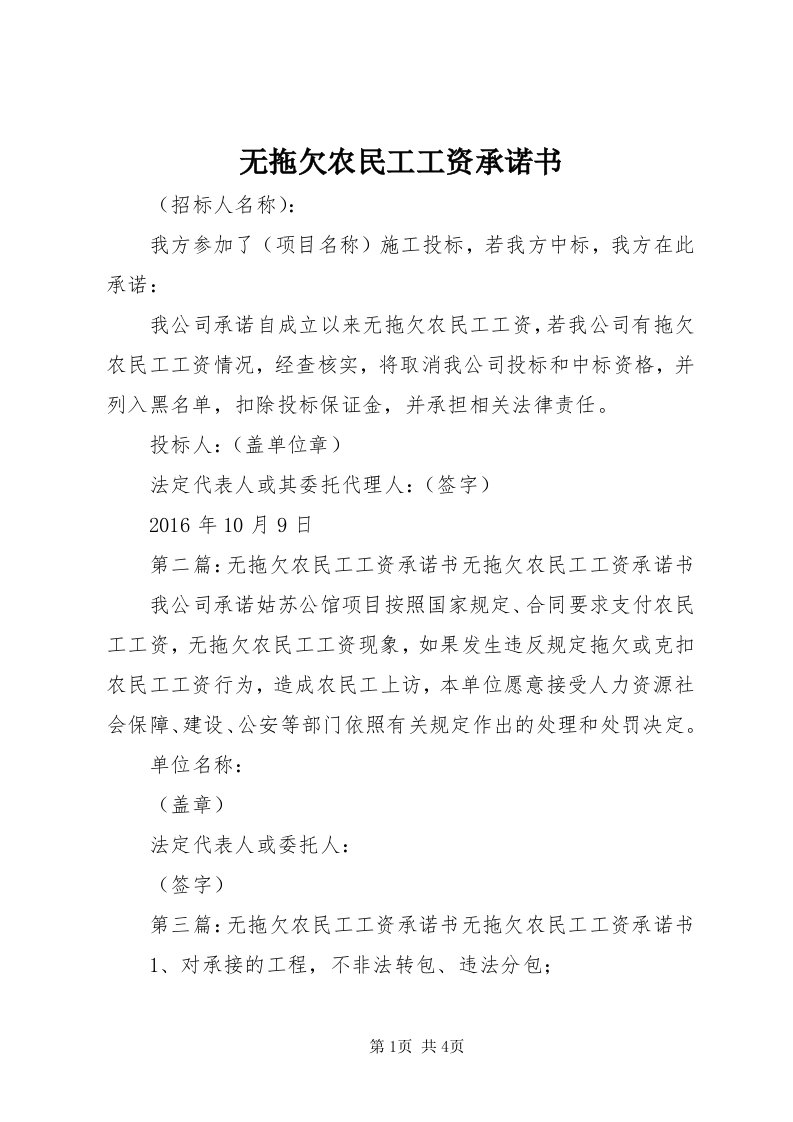 6无拖欠农民工工资承诺书