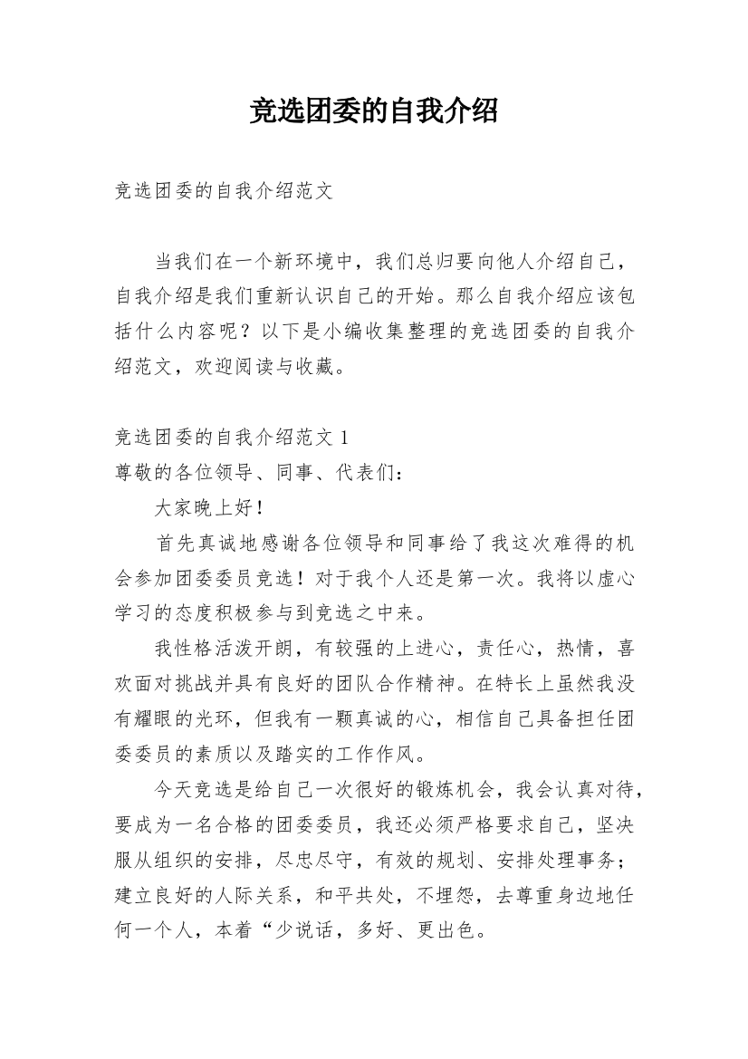 竞选团委的自我介绍