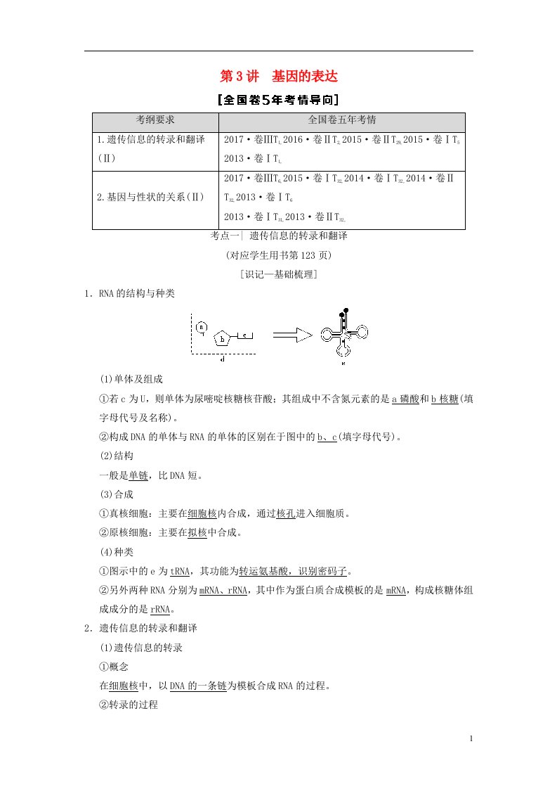 高考生物一轮复习