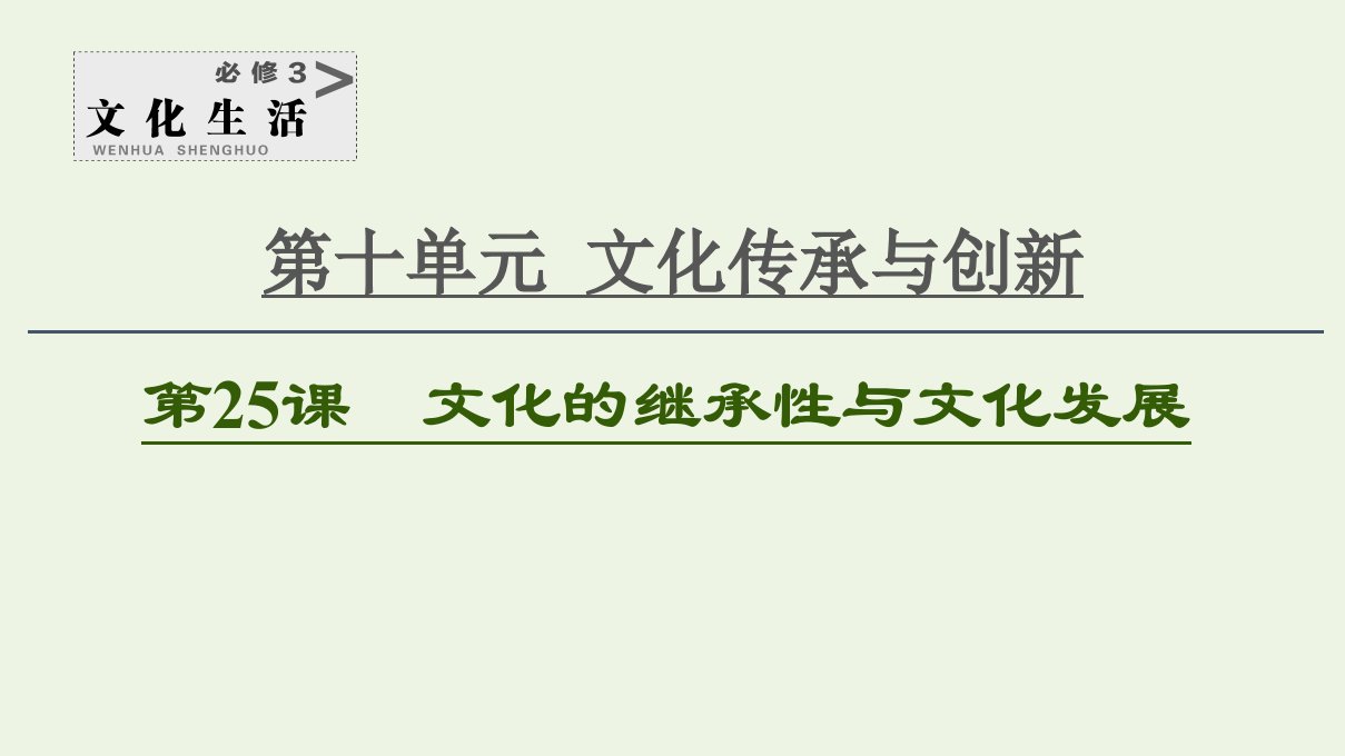 2021高考政治一轮复习