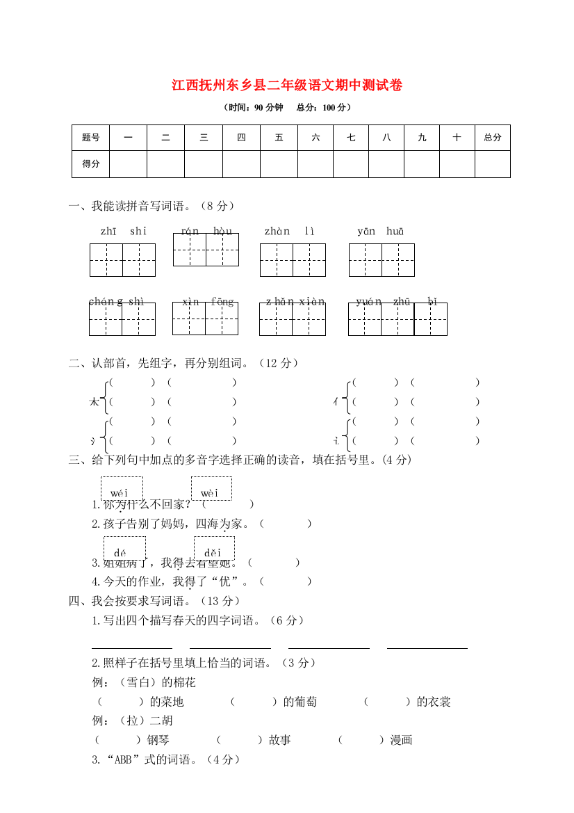 江西省抚州市学年二年级语文上学期期中测试题