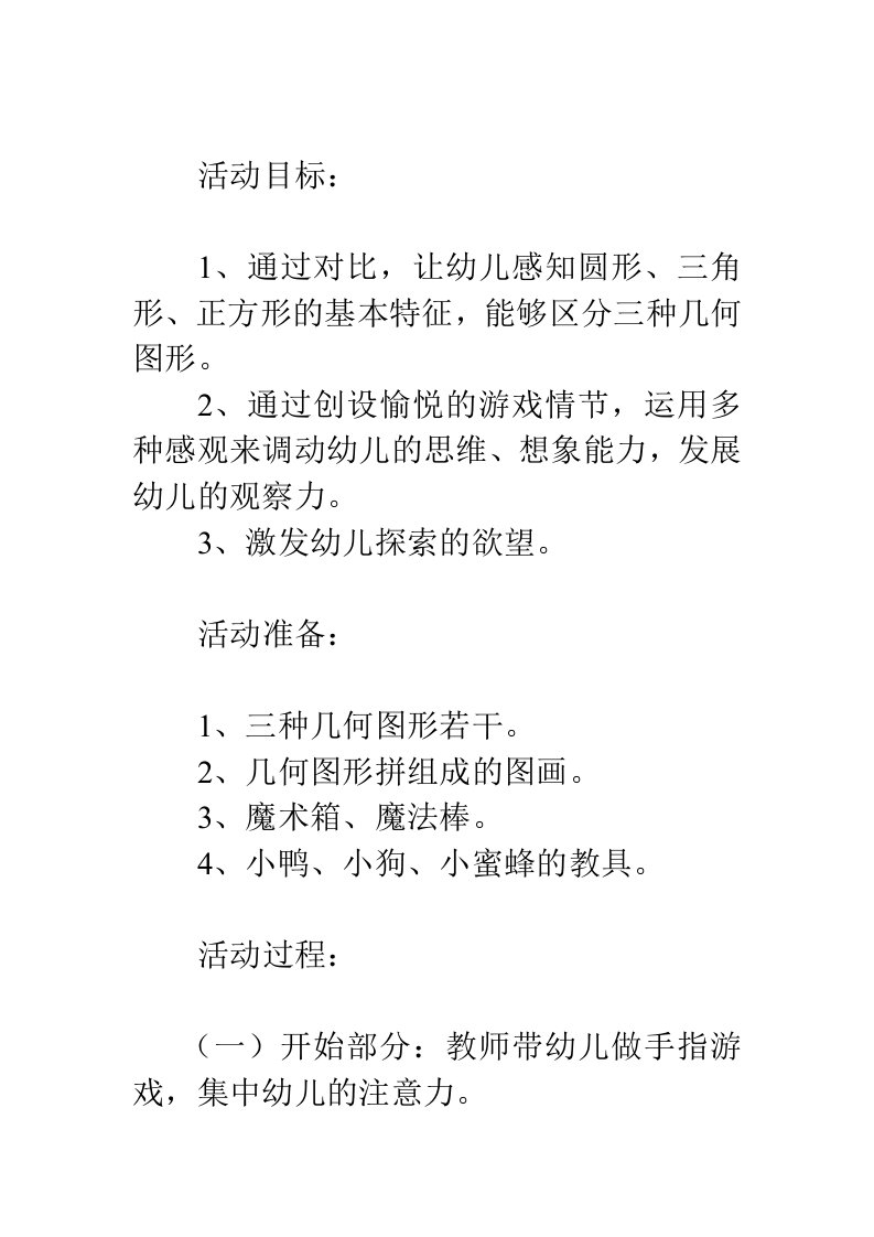 小班数学教案漫游魔法王国