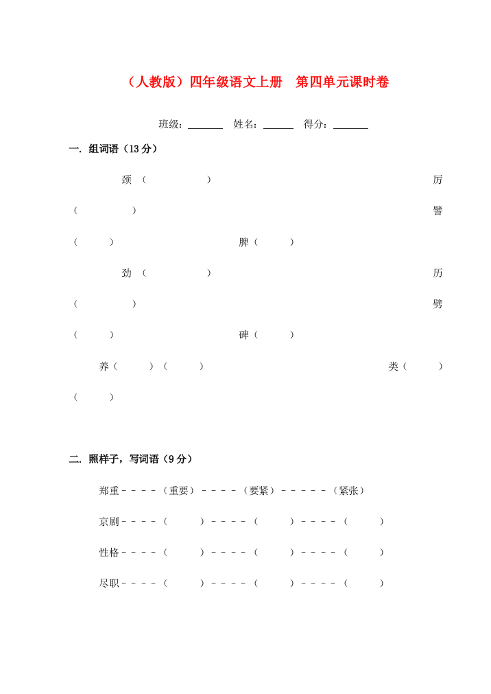 四年级语文上册