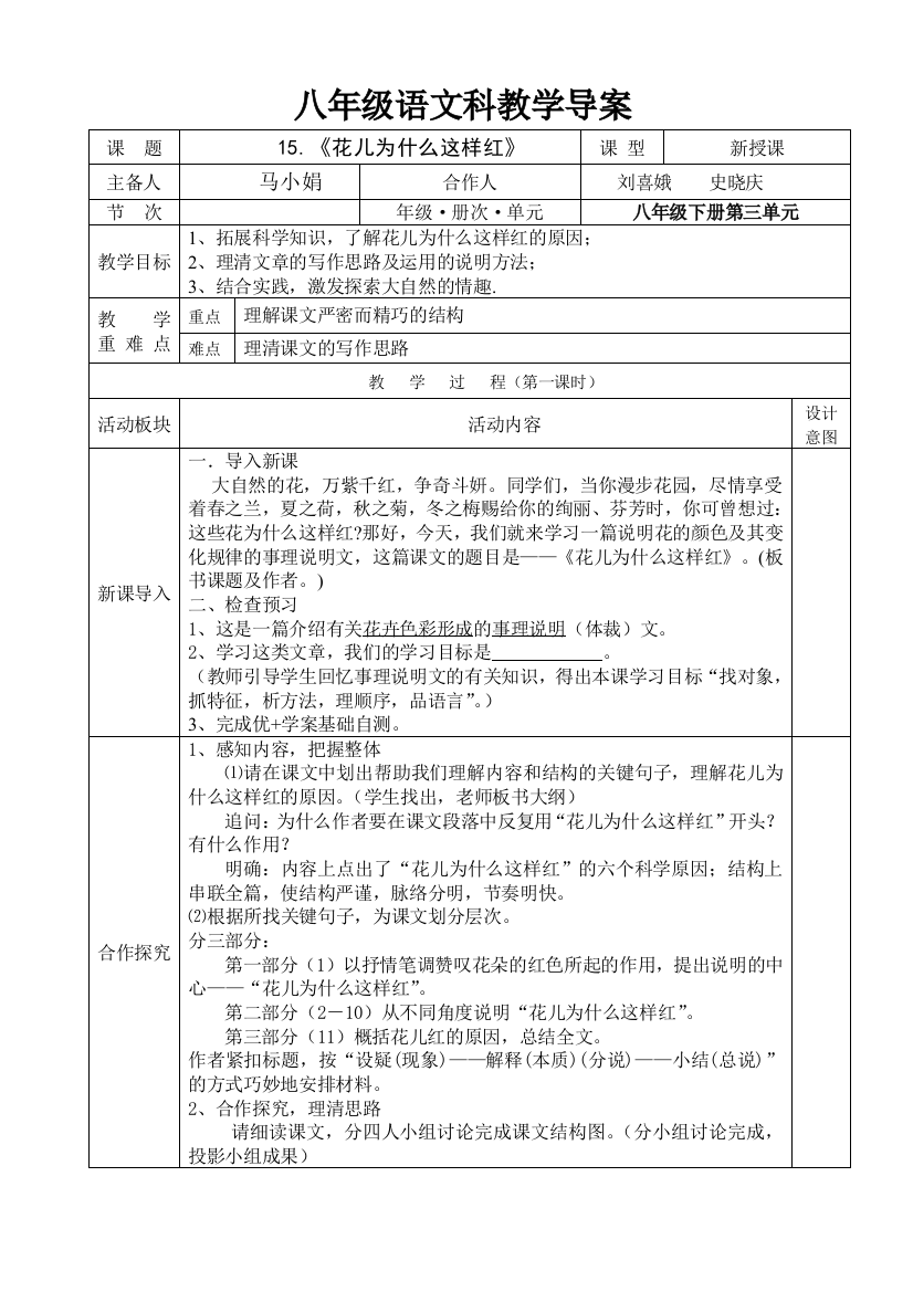 《花儿为什么要这样红》导学案