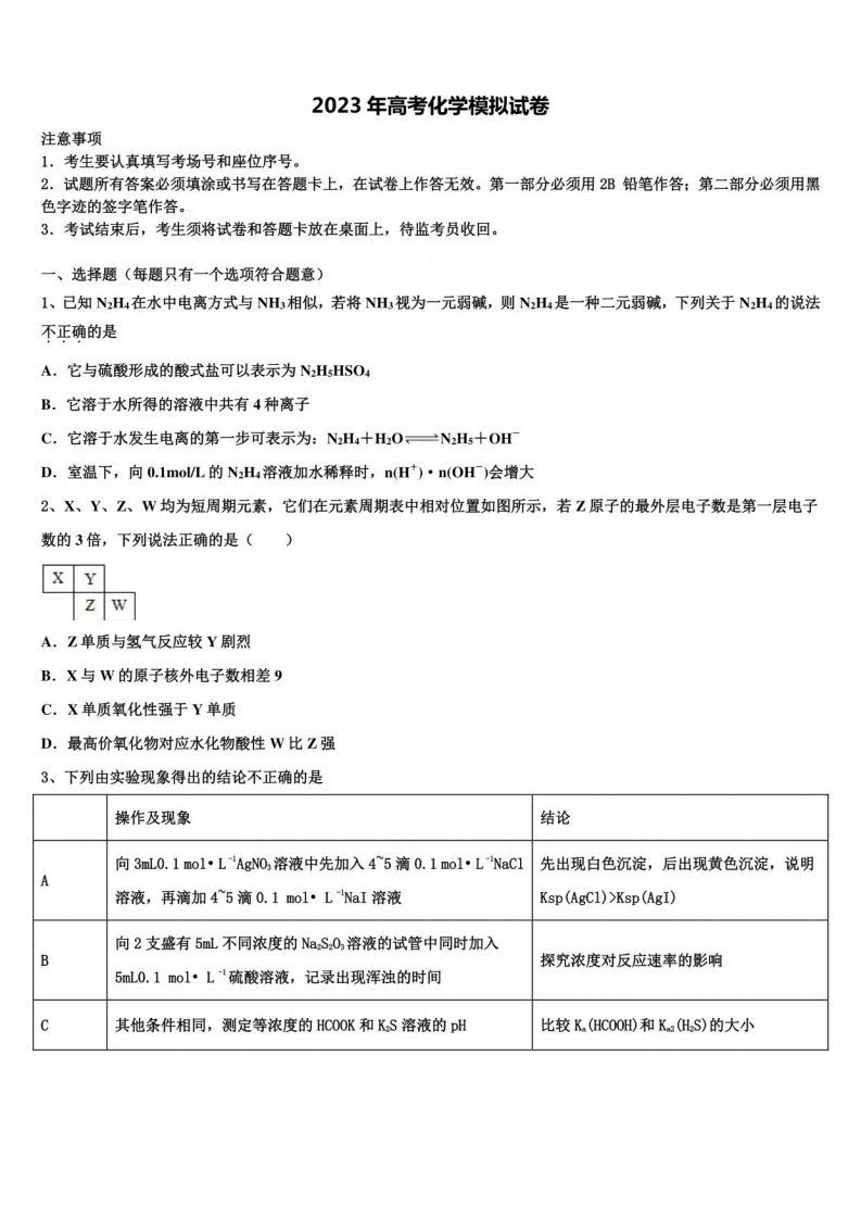 2023届福建省长汀、连城一中等六校联考高三第二次诊断性检测化学试卷含解析