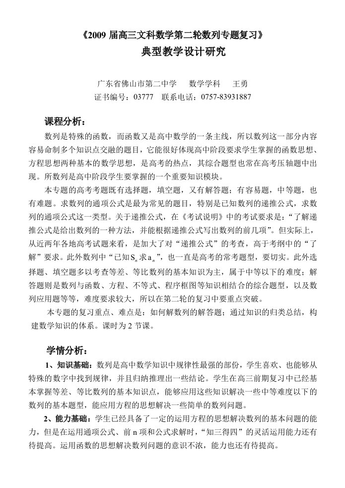 高三文科数学第二轮数列专题复习