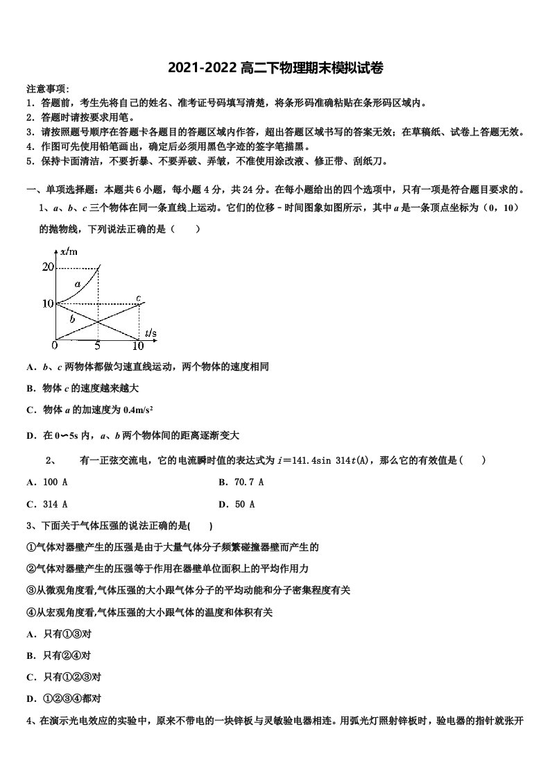 安徽省肥东县二中2022年物理高二下期末监测模拟试题含解析