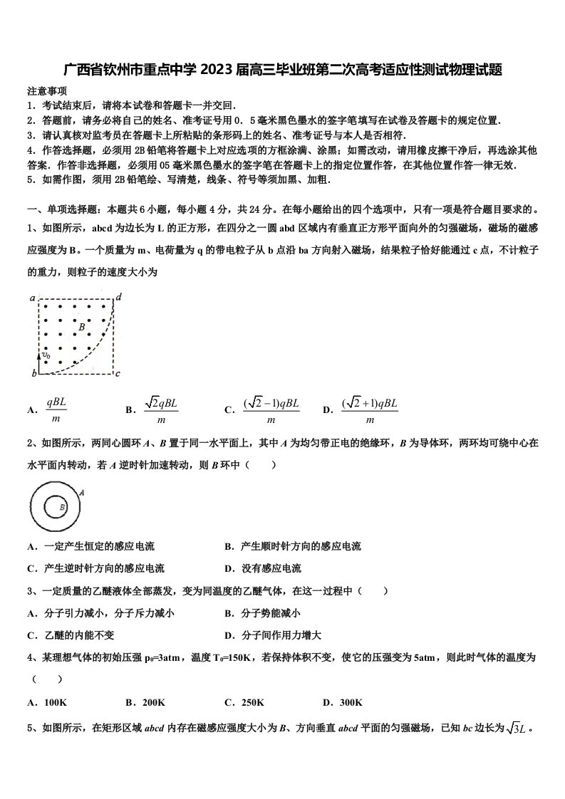 广西省钦州市重点中学2023届高三毕业班第二次高考适应性测试物理试题