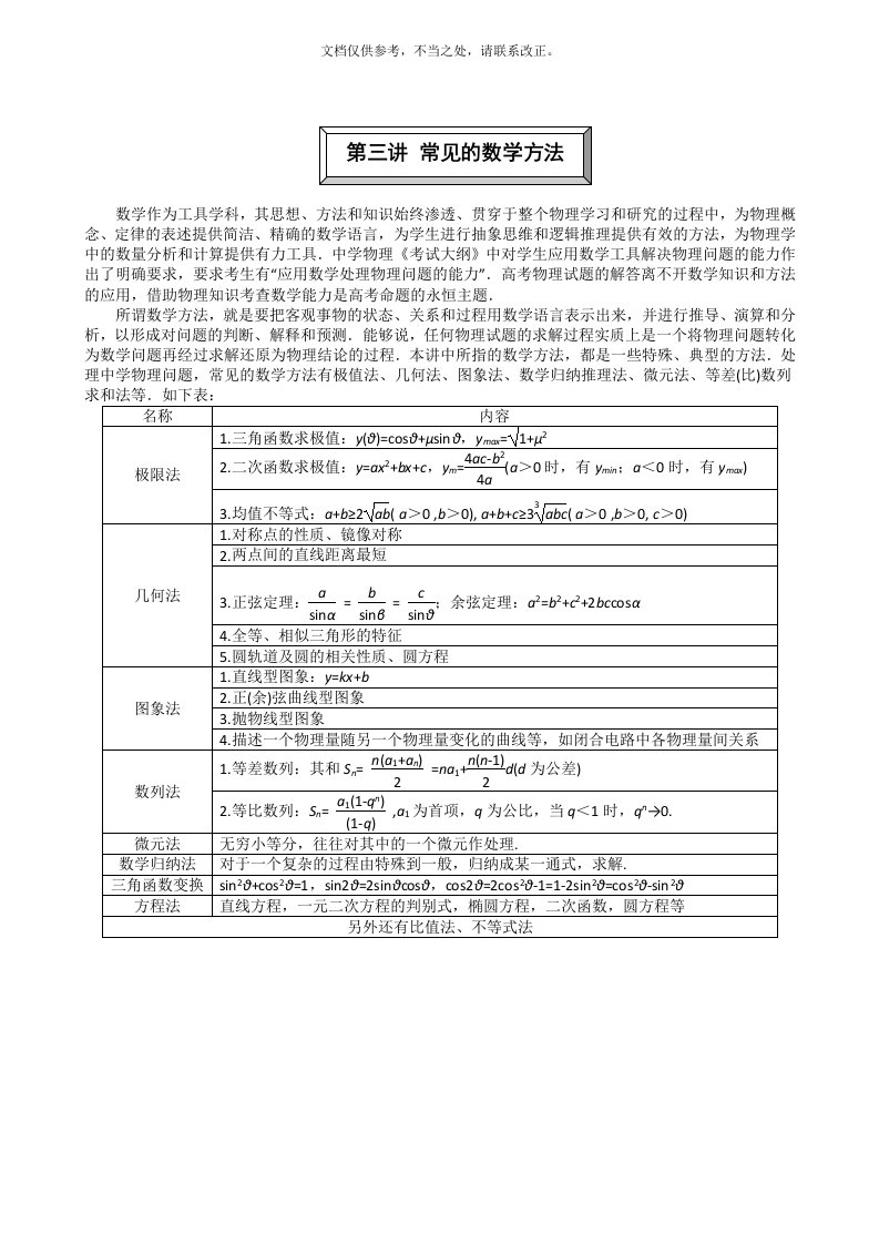 用数学思维解决物理题目