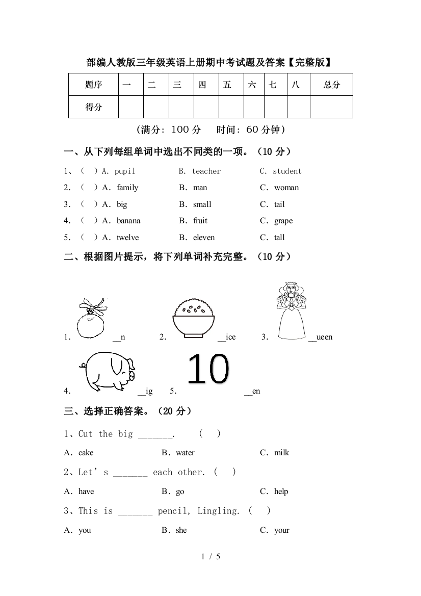 部编人教版三年级英语上册期中考试题及答案【完整版】