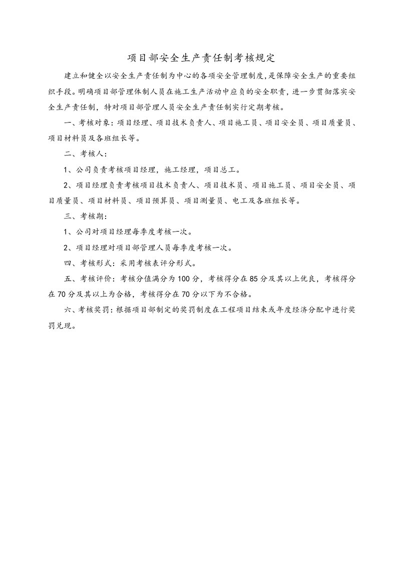 项目部管理系统人员安全系统生产精彩活动责任制考核规定及考核表格