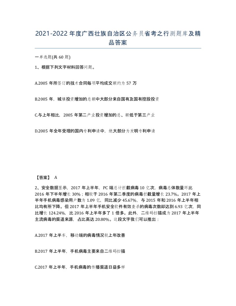 2021-2022年度广西壮族自治区公务员省考之行测题库及答案