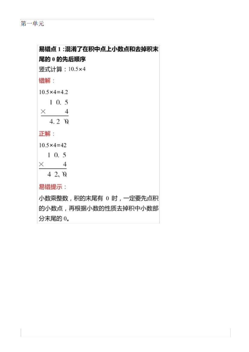 五年级数学上册第一单元易错题汇总,查漏补缺