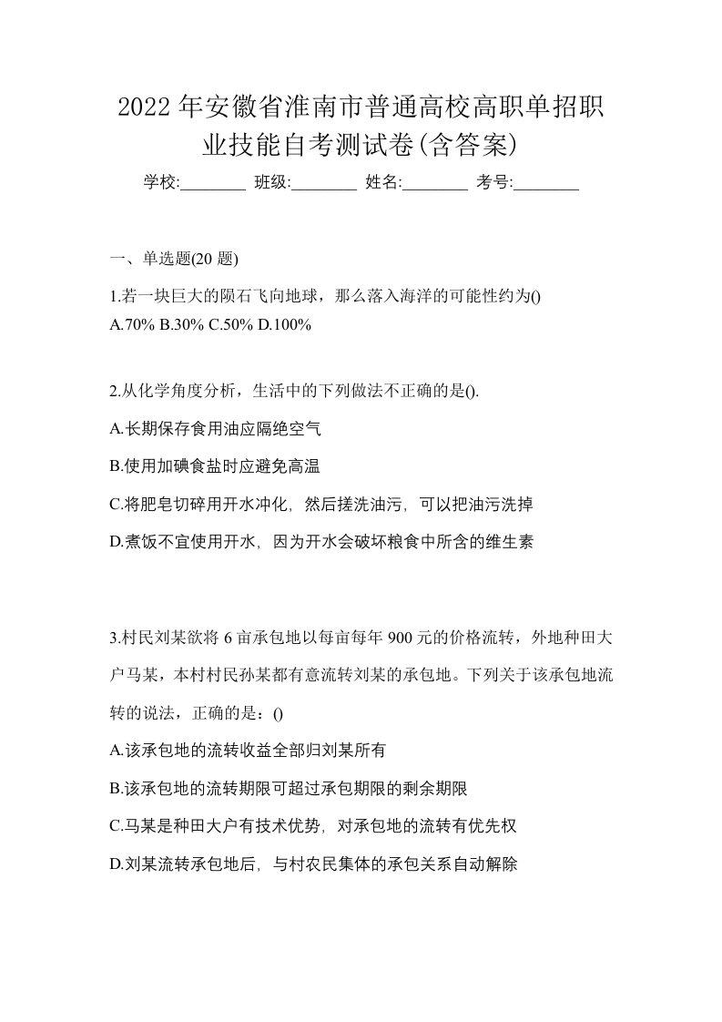 2022年安徽省淮南市普通高校高职单招职业技能自考测试卷含答案