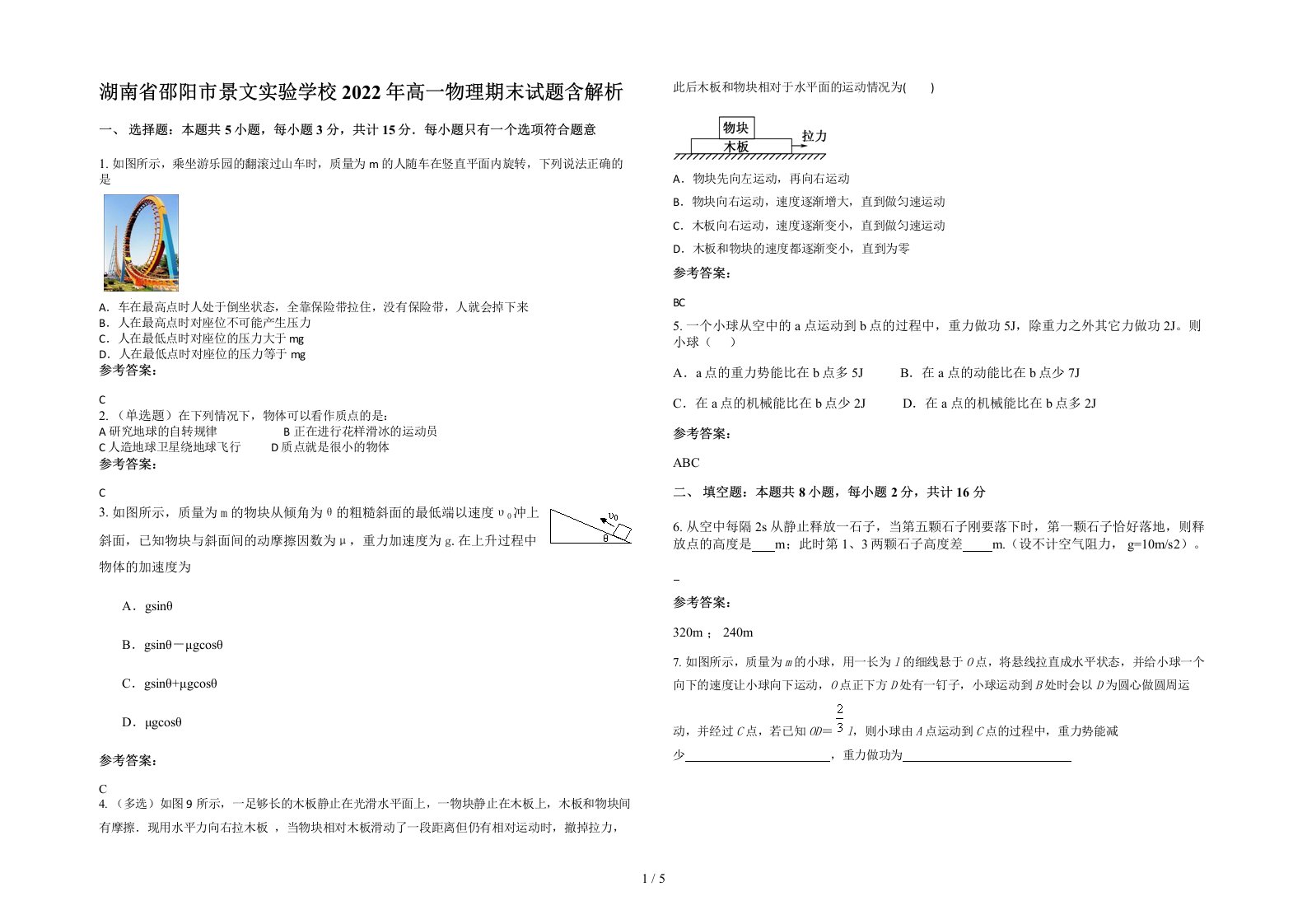 湖南省邵阳市景文实验学校2022年高一物理期末试题含解析