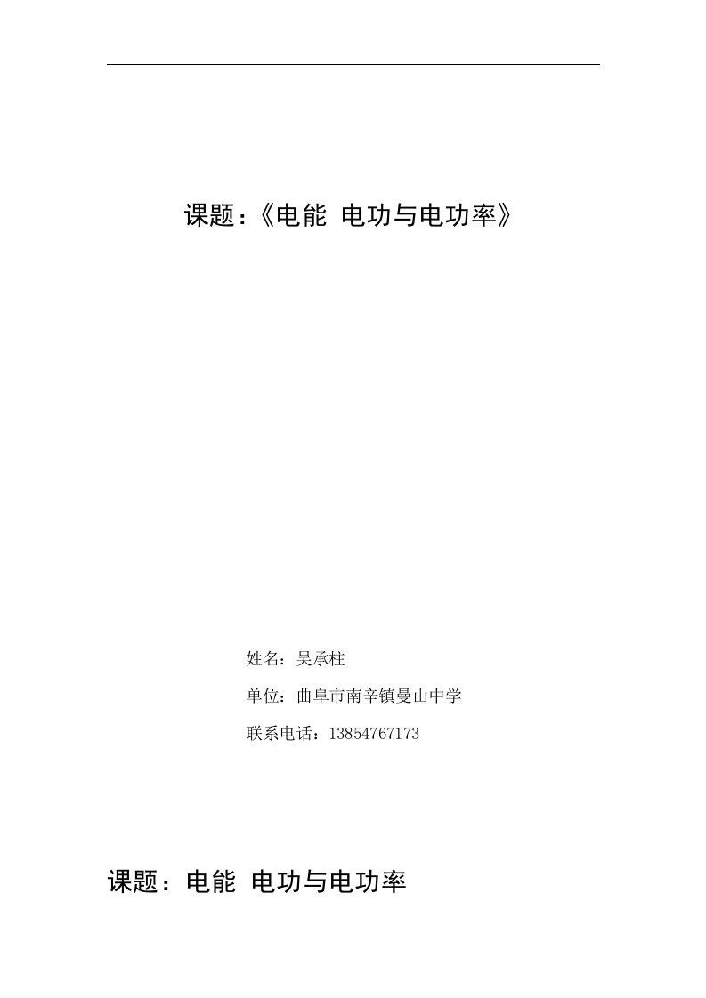 粤沪版九年级下册17.1《电能与电功》1