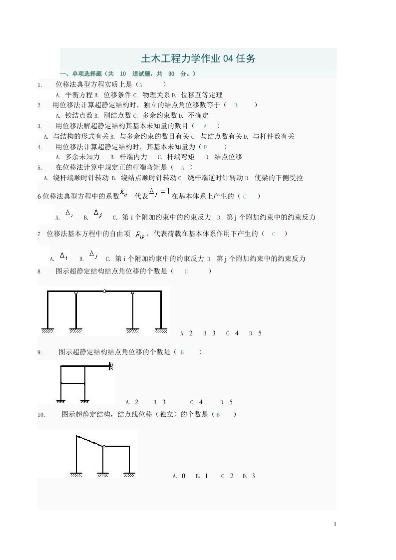 土木工程力学