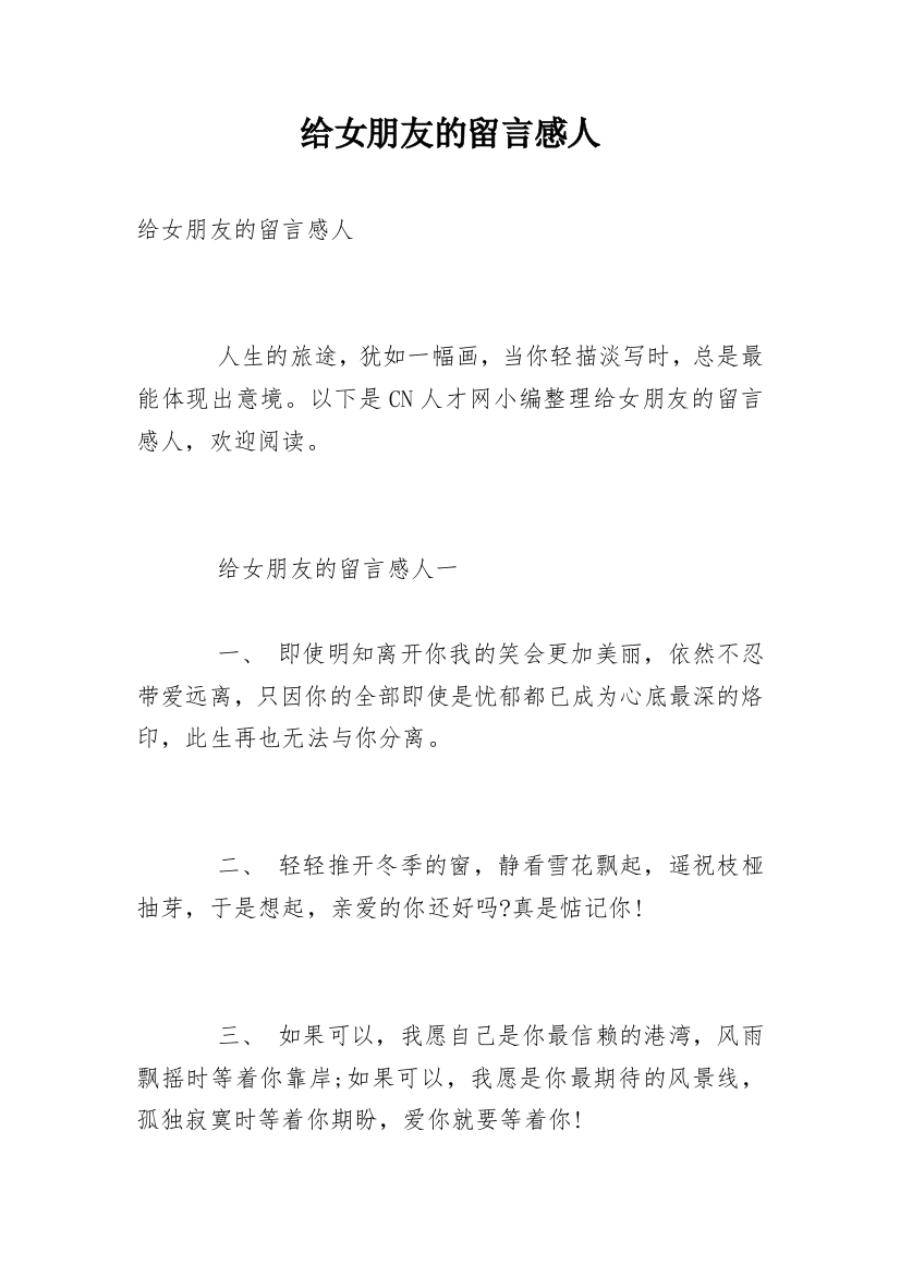 给女朋友的留言感人