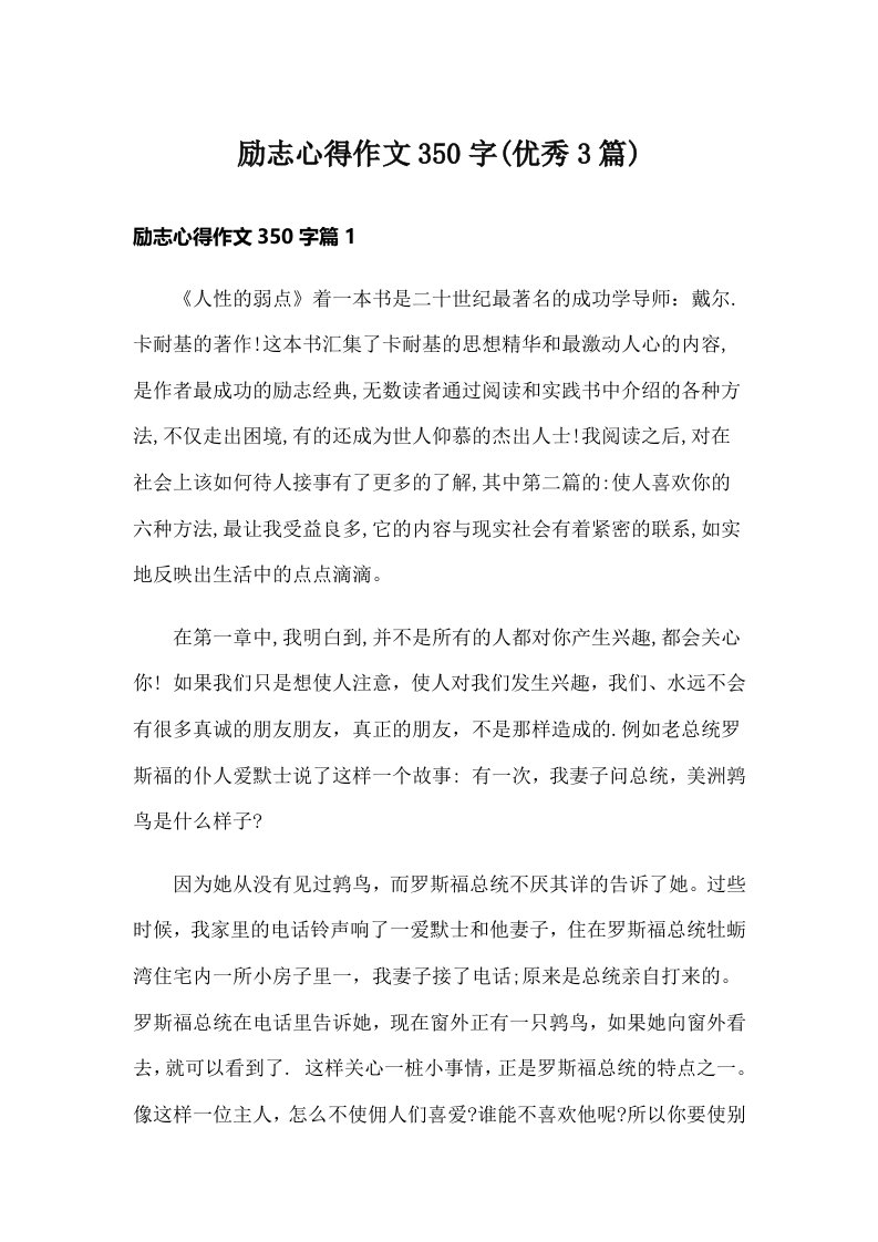 励志心得作文350字(优秀3篇)