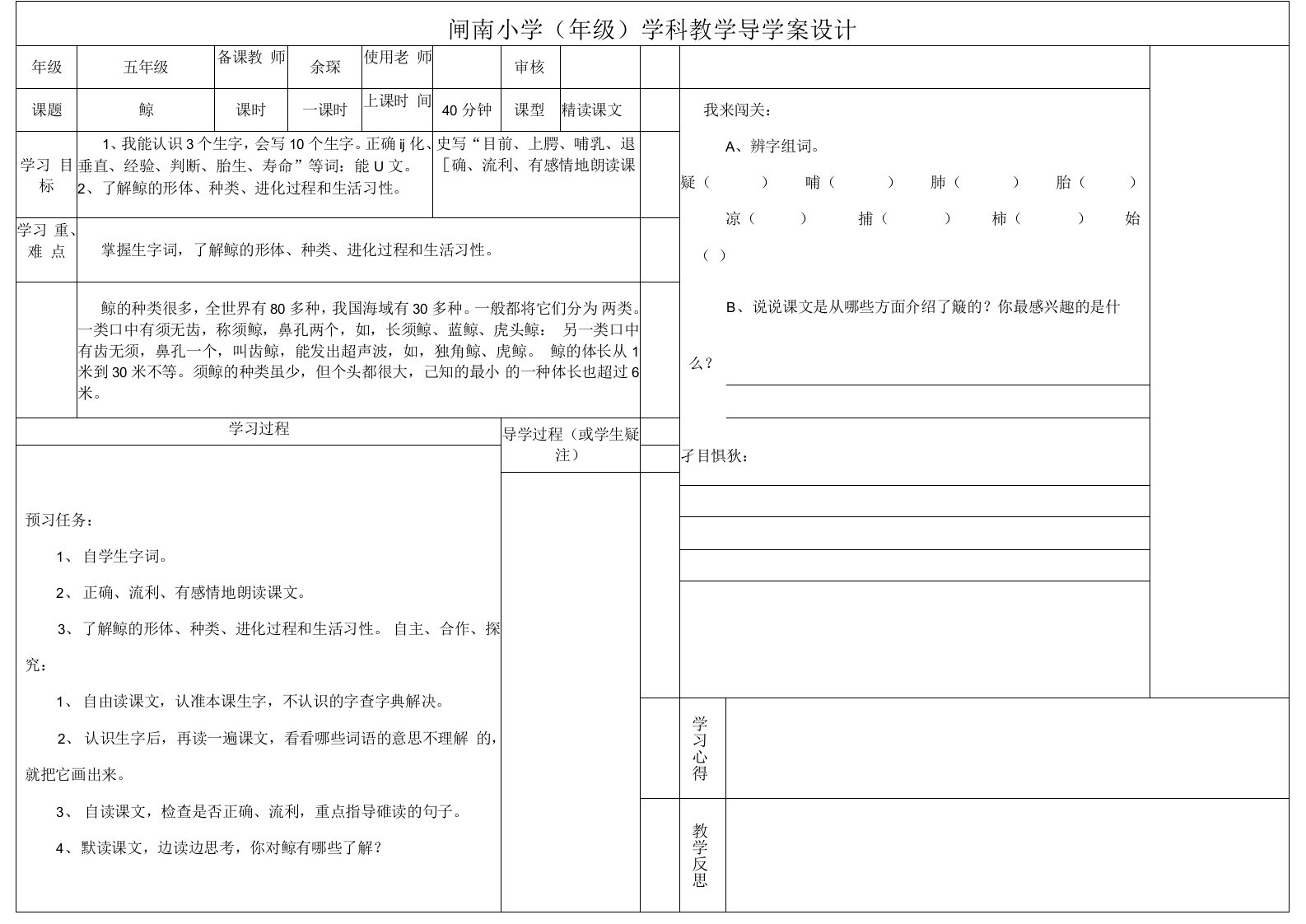 导学案9鲸1