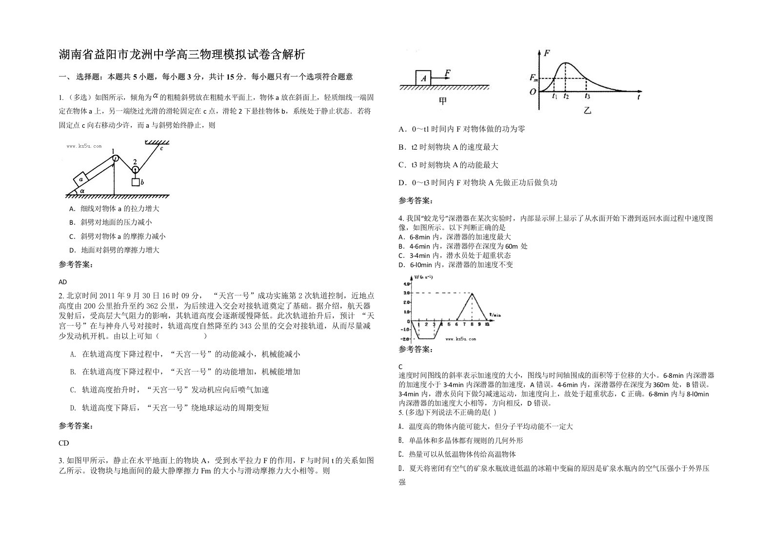 湖南省益阳市龙洲中学高三物理模拟试卷含解析