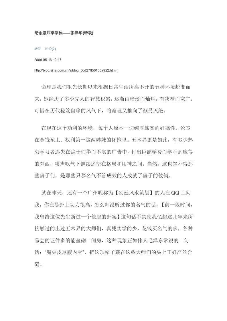 纪念恩师李学秋