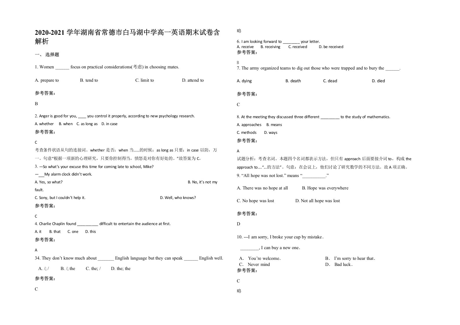 2020-2021学年湖南省常德市白马湖中学高一英语期末试卷含解析