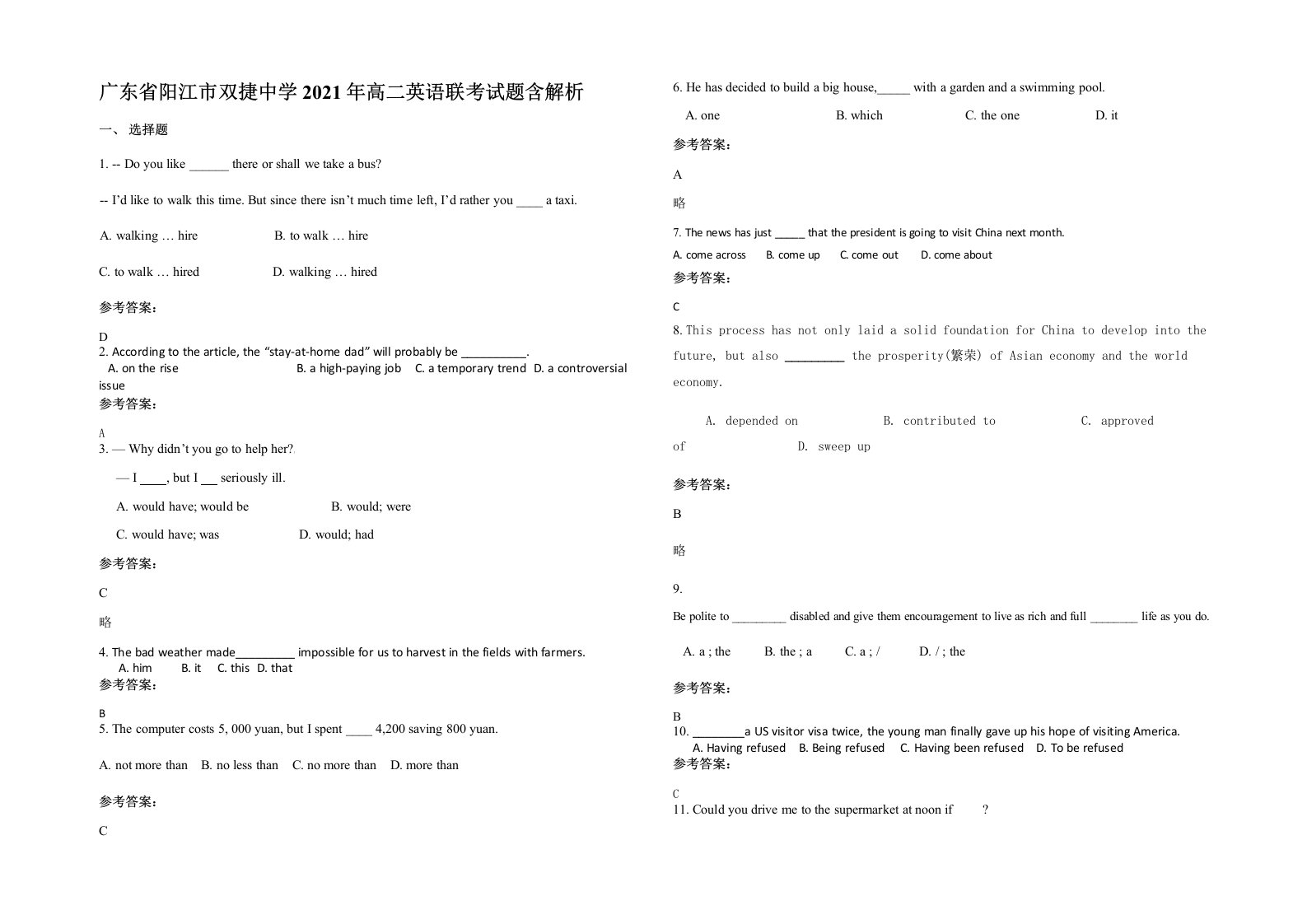 广东省阳江市双捷中学2021年高二英语联考试题含解析