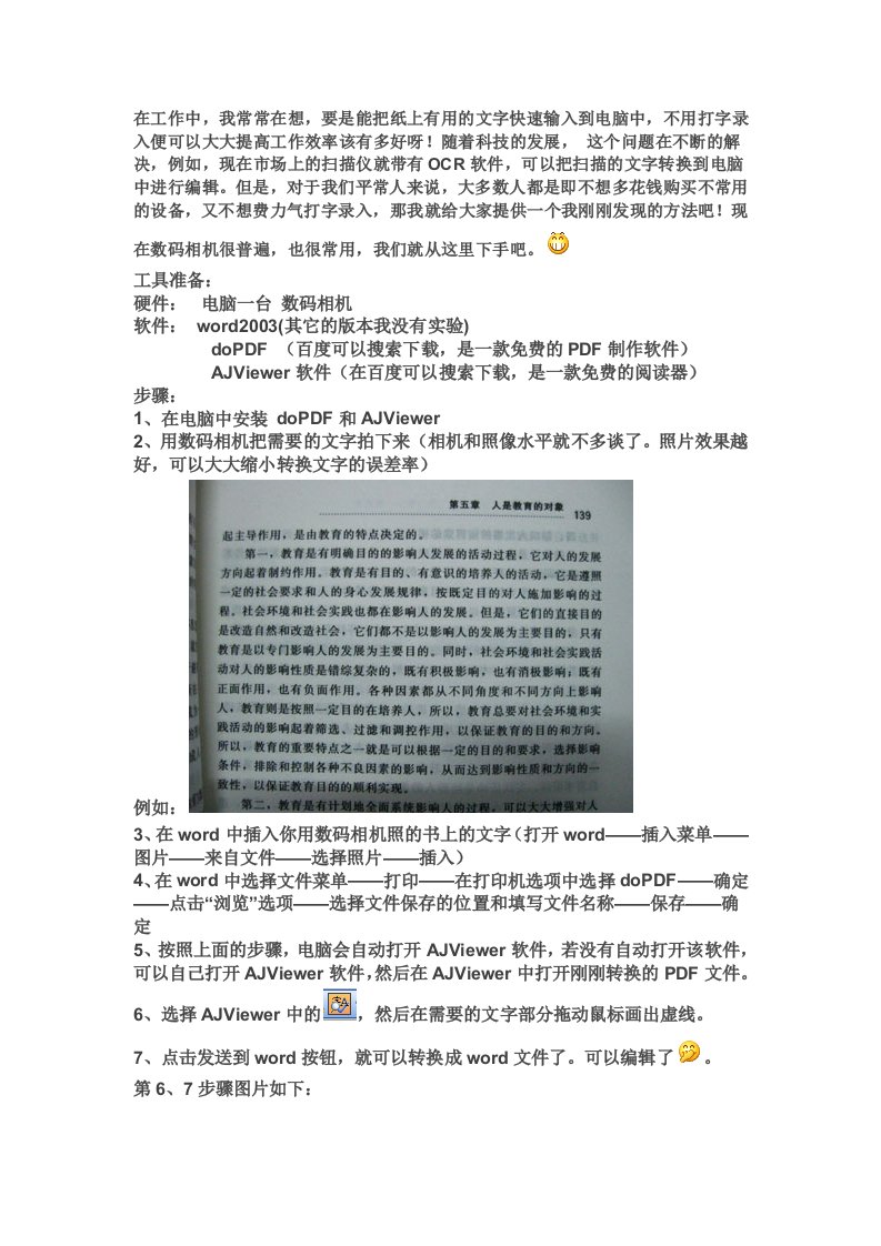 把照片上的文字导成文本