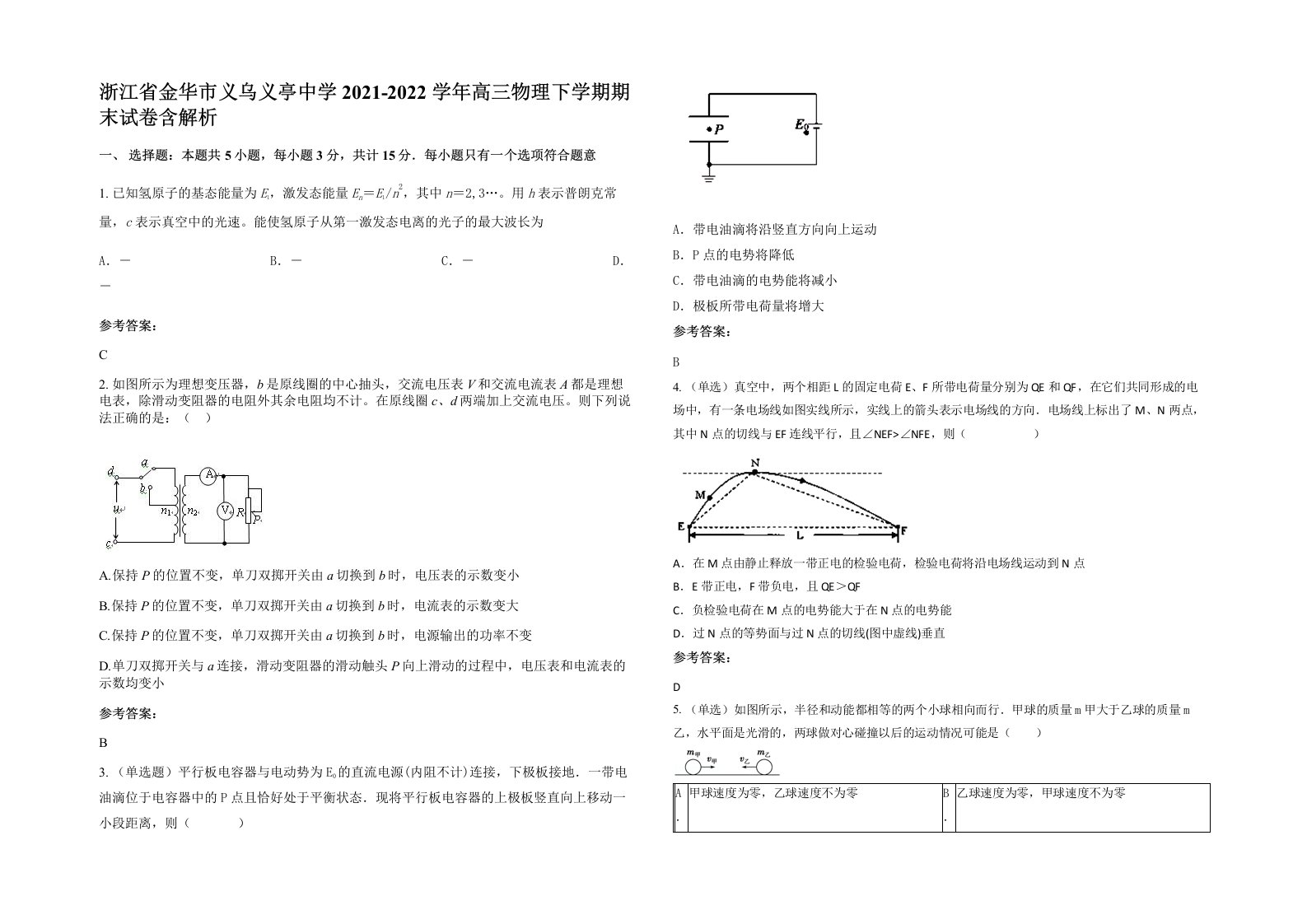 浙江省金华市义乌义亭中学2021-2022学年高三物理下学期期末试卷含解析