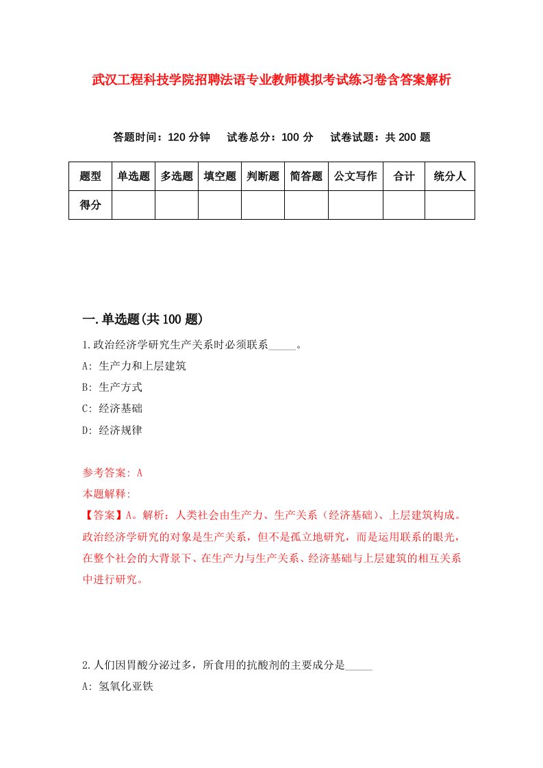 武汉工程科技学院招聘法语专业教师模拟考试练习卷含答案解析（第8卷）