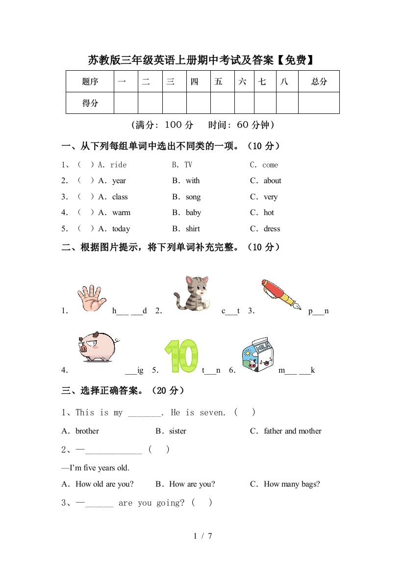 苏教版三年级英语上册期中考试及答案【免费】